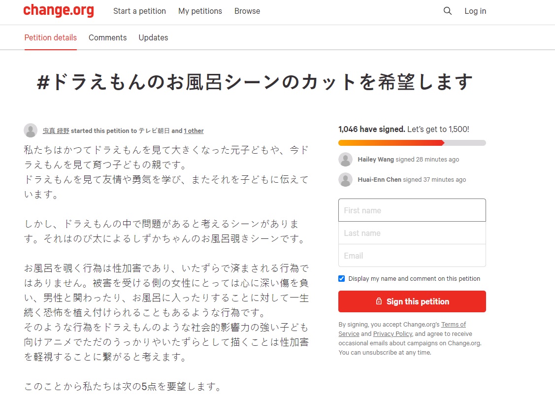 日本網友近來發起連署，要求刪除大雄偷窺靜香洗澡畫面。 圖:翻攝自change.org