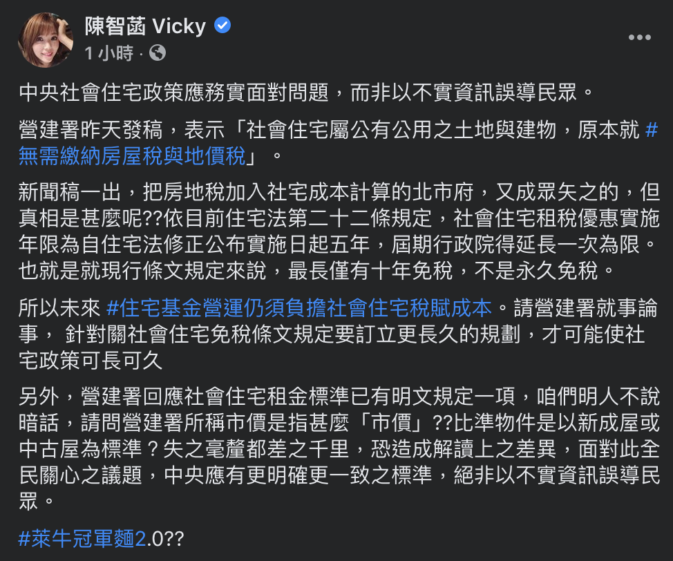 北市府發言人陳智菡臉書全文。 圖：翻攝臉書