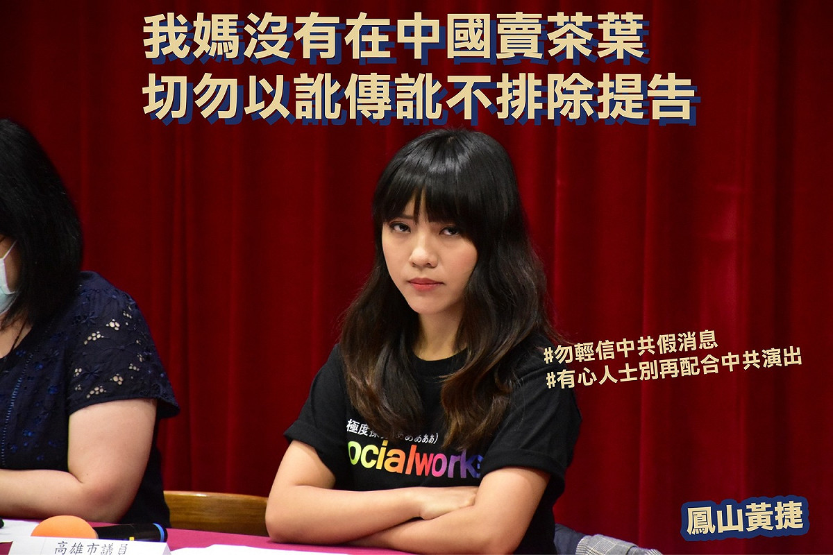 黃捷再次正告散播謠言者，再轉傳不排除提告 圖:擷取自臉書