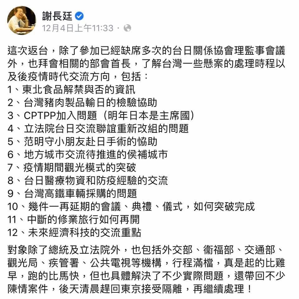 謝長廷列出返台行程 圖：翻攝自謝長廷臉書