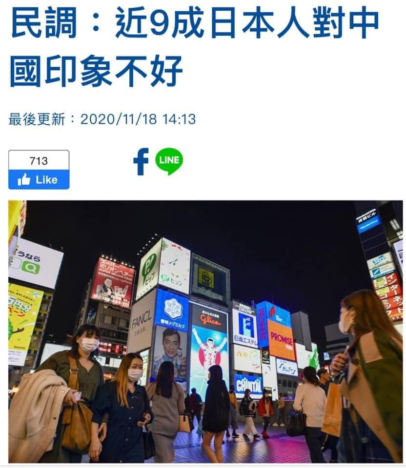 日人對中國觀感持續下跌 圖：翻攝自謝長廷臉書
