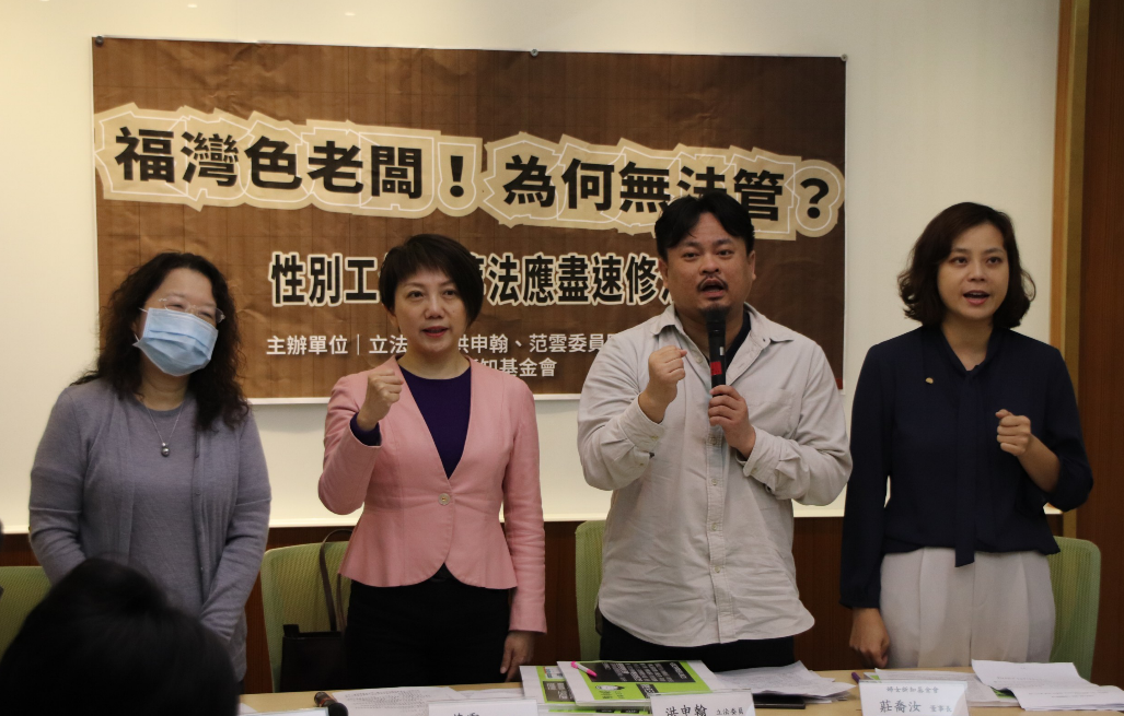 民進黨立委洪申翰、范雲召開「福灣色老闆為何無法管？性工法應盡速修法」記者會。 圖：洪申翰辦公室/提供