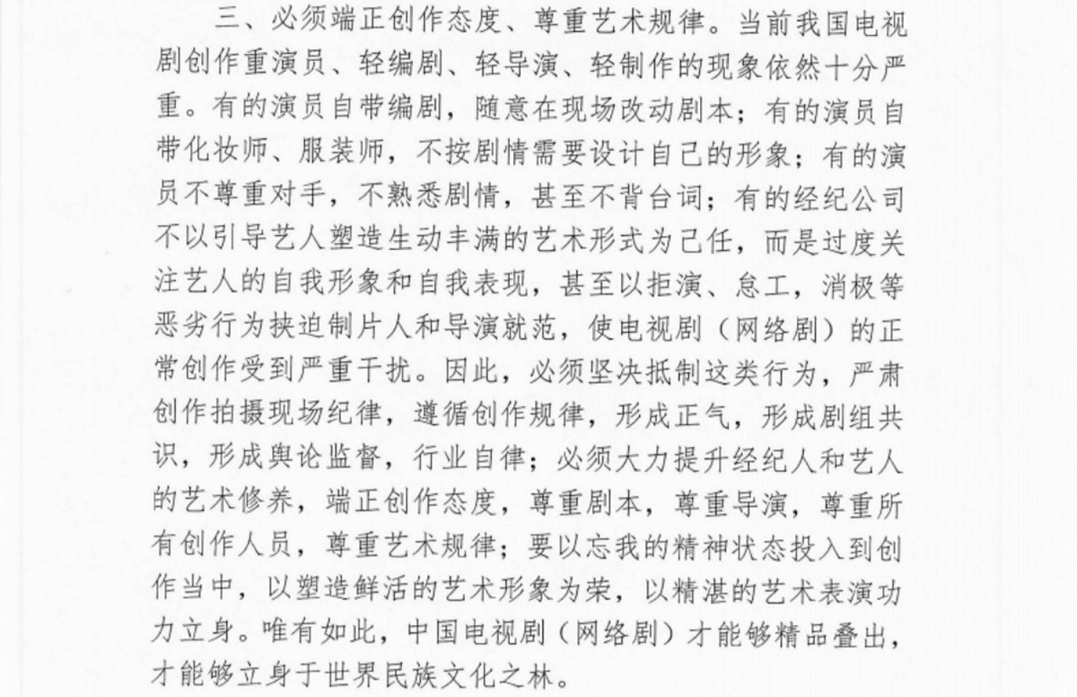 其中，第三點指出演員四大惡行，網友紛紛猜測有哪些演員中鏢。 圖：翻攝自中國電視劇製作產業協會官網