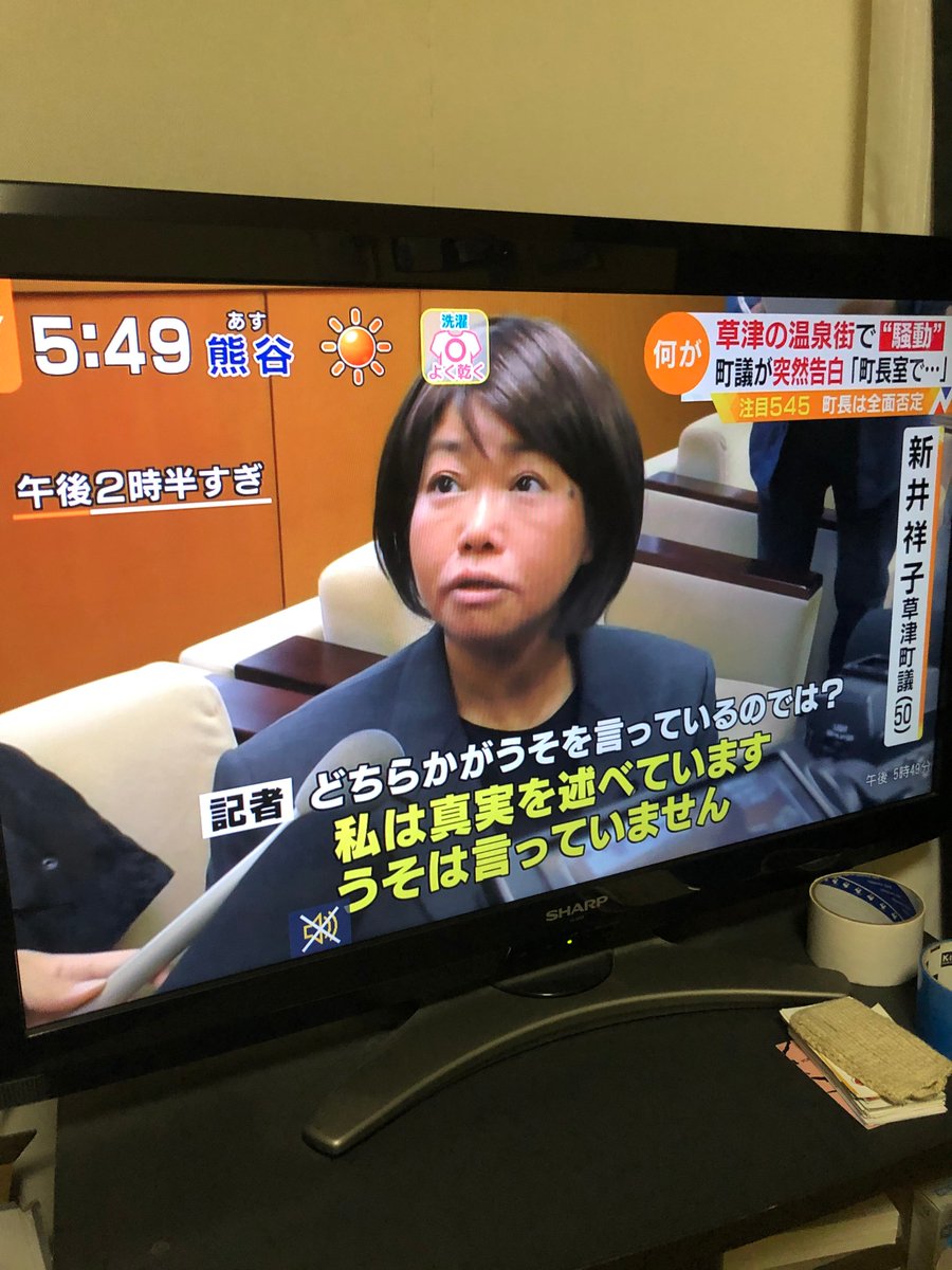 日本媒體報導草津町唯一女性議員新井祥子（圖），因控訴町長黑岩信忠性侵她，遭到公投罷免。 圖 : 翻攝自推特