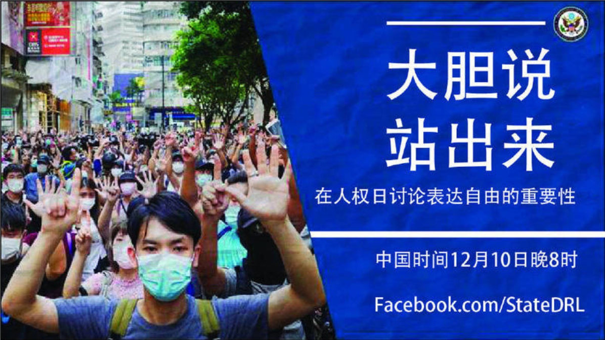 美國駐華大使館官方微博在9日下午許發佈「世界人權日網路座談會」，鼓勵中國人討論表達自由，還附上港人「反送中」示威照片。 圖:翻攝自美國駐華大使館微博