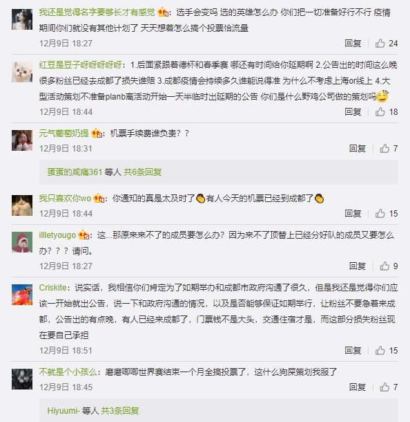 面對突然的取消公告，部分玩家表示相當不平。 圖：翻攝自 英雄聯盟賽事官方微博