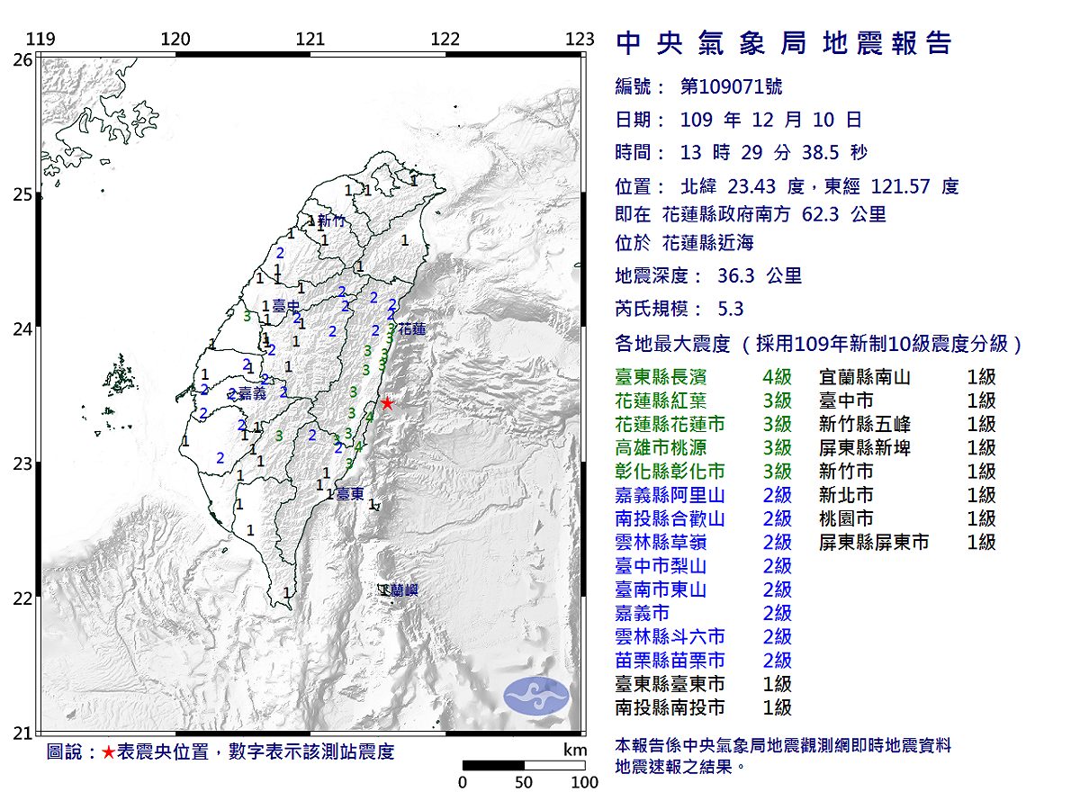 氣象局表示，今日下午花東發生有感地震。 圖：中央氣象局／提供