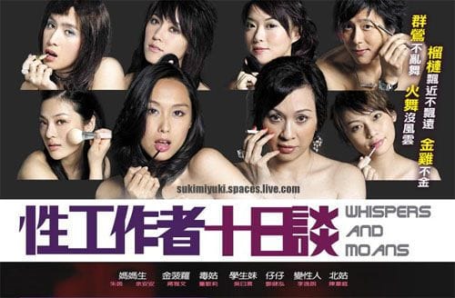 雲林一性工作者被驗出愛滋陽性反應，病毒量達百萬，非常驚人！雲林縣衛生局呼籲，過去半年曾與性工作者發生性行為的尋芳客，應儘速接受愛滋篩檢。（圖為 性工作者 十日談 電影劇照） 圖：性工作者十日談 提供