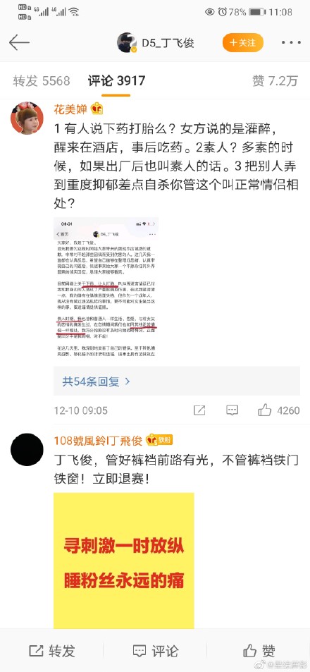 多數網友不買帳丁飛俊的道歉文，紛紛留言痛批。 圖：翻攝自丁飛俊微博