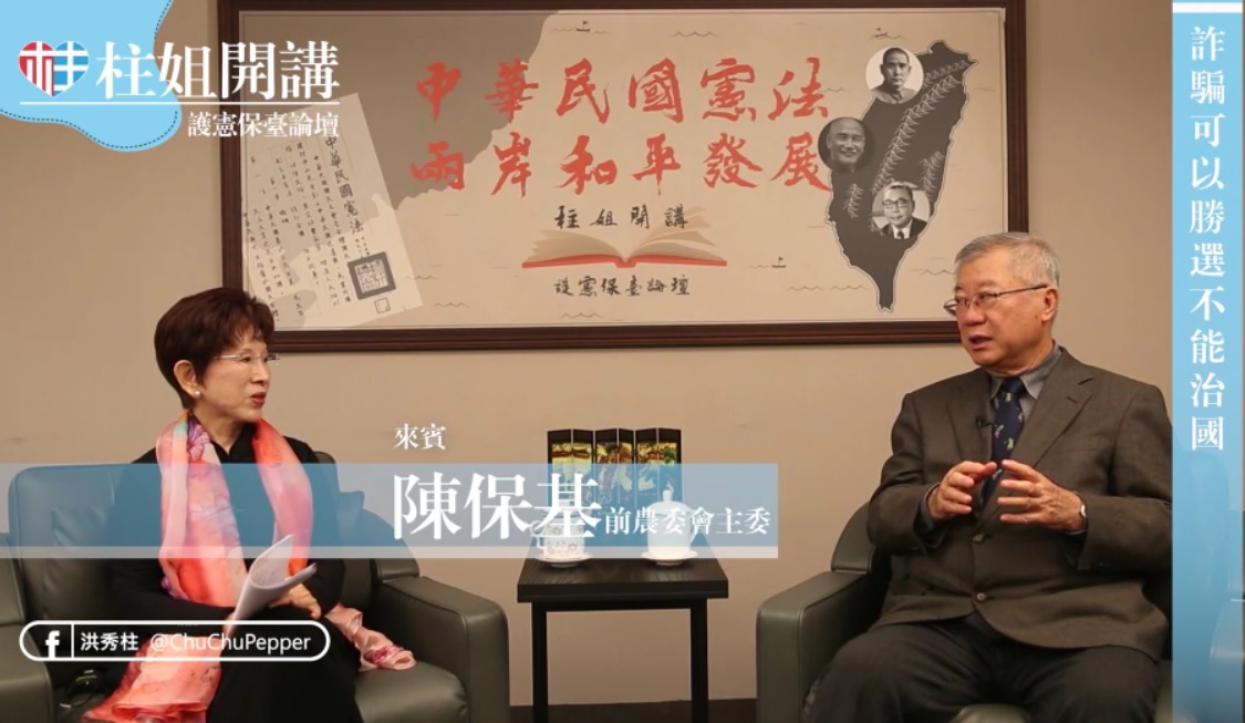 國民黨前主席洪秀柱找來農委會前主委陳保基談論美豬。 圖：擷取自洪秀柱護憲保台論壇