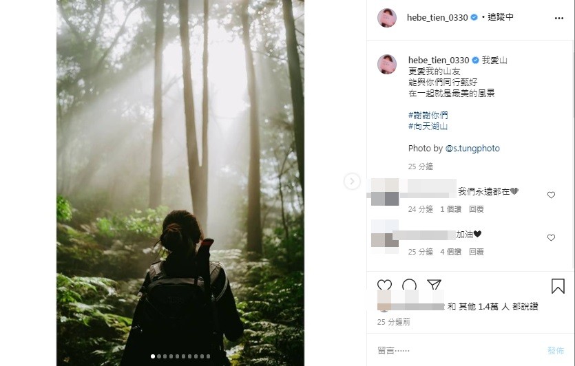 事隔一日，Hebe終於發文。 圖：翻攝自Hebe（田馥甄）IG
