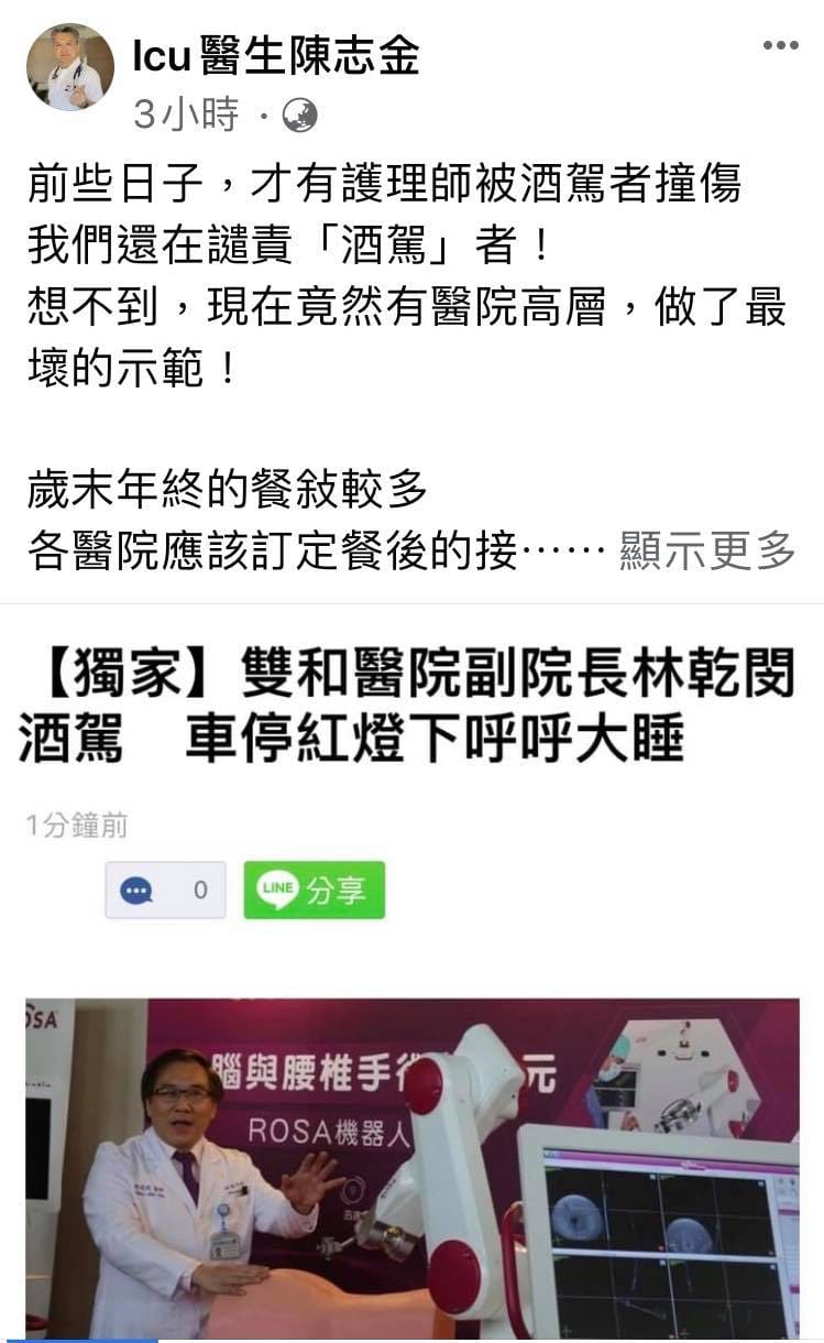 雙和醫院副院長林乾閔酒駕，後因坦承「醉」行並無肇事被釋回，對此奇美醫院醫師陳志金大表不認同，認為林副院長做了最壞的示範。 圖：翻攝自lcu醫生陳志金 粉絲專頁
