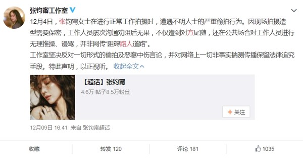 張鈞甯工作室對於近日網上謠言發出嚴正聲明。 圖：翻攝自張鈞甯工作室微博