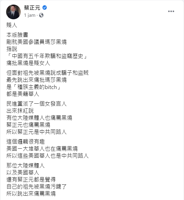 蔡正元在臉書上發文辱罵布蕾波恩。 圖：翻攝自蔡正元臉書