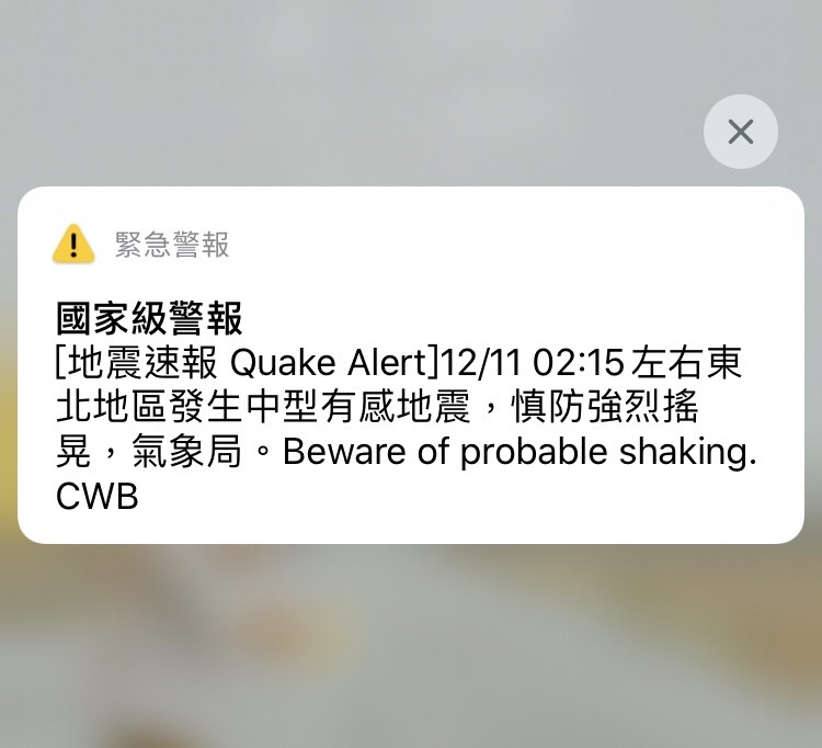 台灣東北地區11日2時15分發生有感地震，國家級警報籲民眾慎防強烈搖晃。 圖：中央社