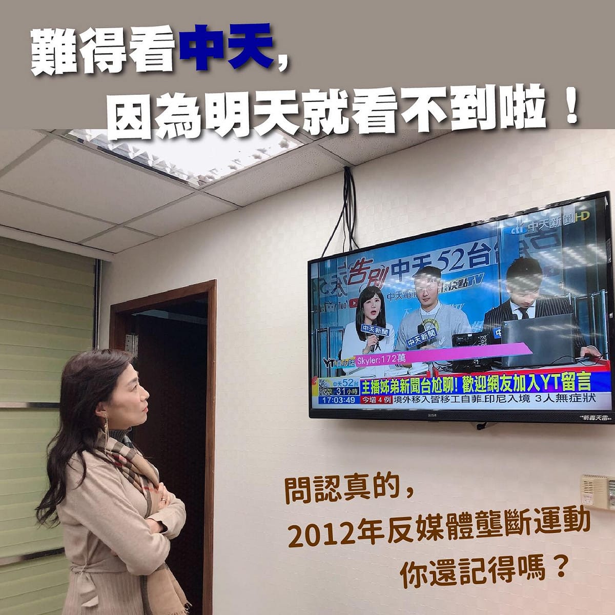 中天將關台，民進黨立委林宜瑾透過臉書細數中天近年的違規「事蹟」 圖：林宜瑾臉書
