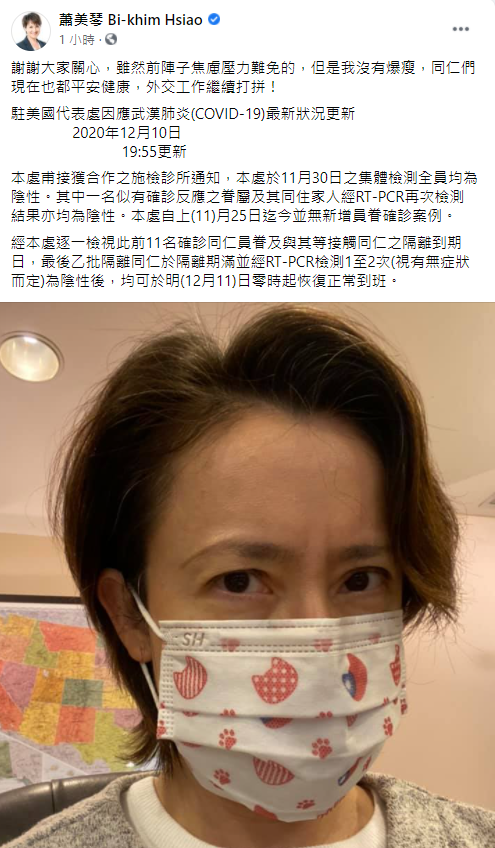 蕭美琴於臉書透露駐美代表處的最新狀況，也謝謝外界的關心。 圖：取自蕭美琴臉書