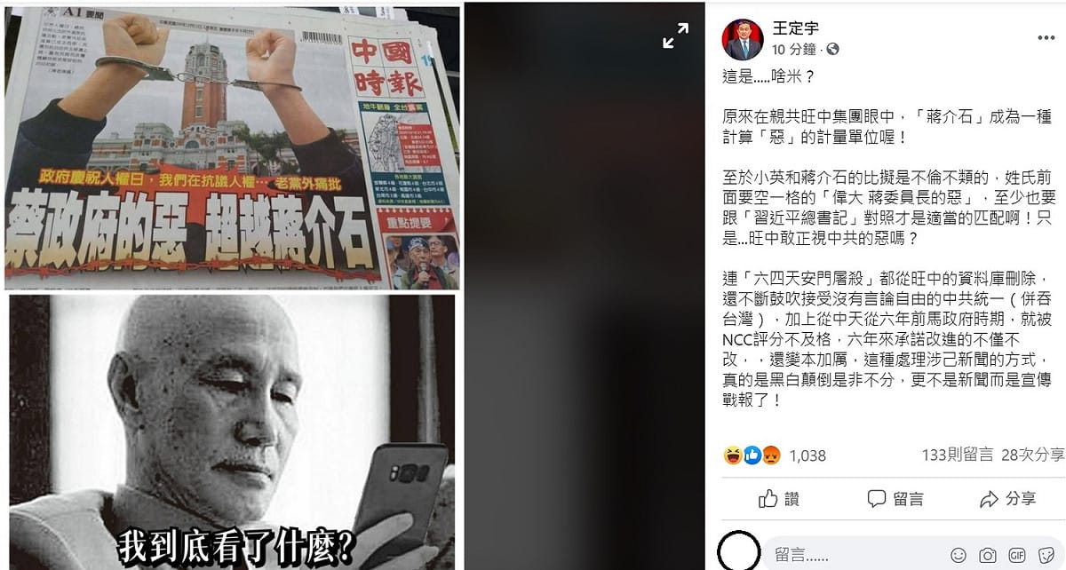 對於中國時報今日的頭版標題，王定宇稍早在臉書上發文抨擊。 圖：翻攝自王定宇臉書