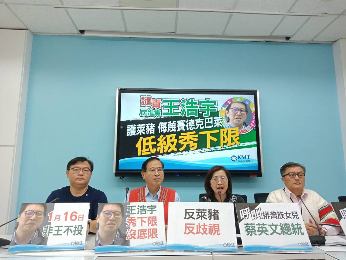 國民黨團召開記者會，指責王浩宇的臉書文章涉嫌污辱原住民。 圖：國民黨立法院黨團/提供