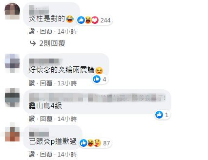 網友紛紛「台灣迷因taiwan meme」更把炎亞綸PS成鬼滅之刃的梗圖下留言