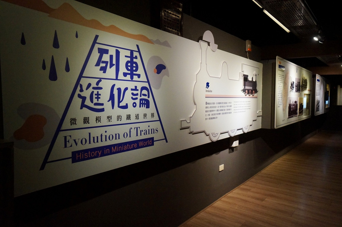 哈瑪星台灣鐵道館推出鐵道世界特展。 圖：高雄市政府文化局/提供