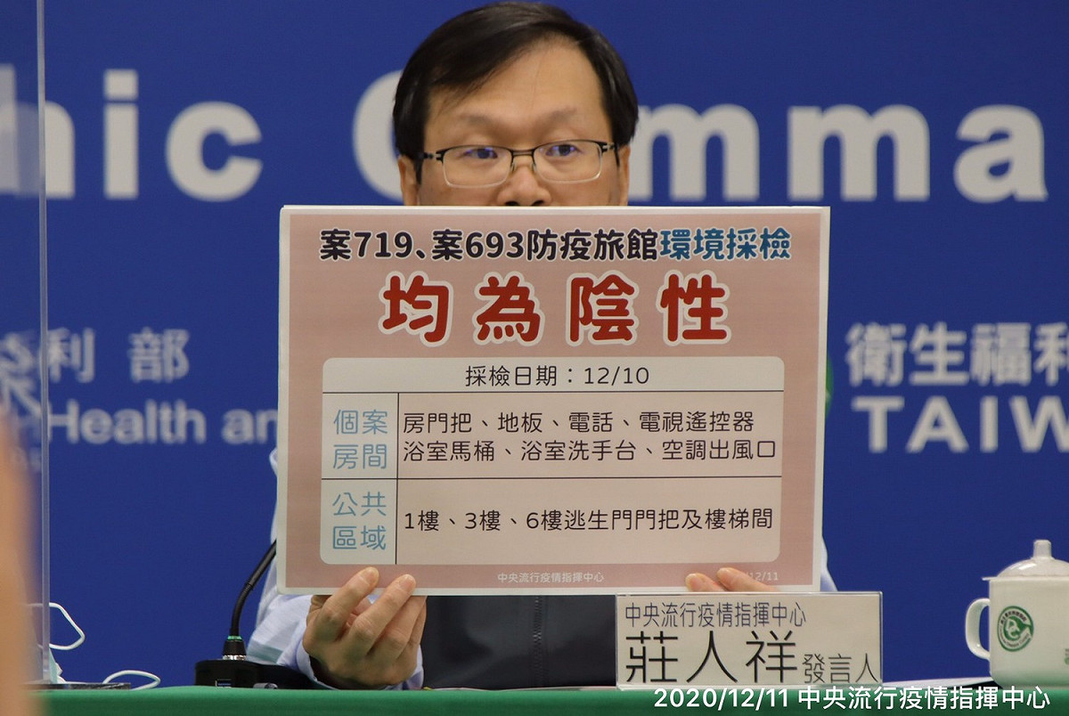 指揮中心發言人莊人祥指出，案719和案693所同住的防疫旅館環境採檢全數陰性。 圖：中央流行疫情指揮中心/提供