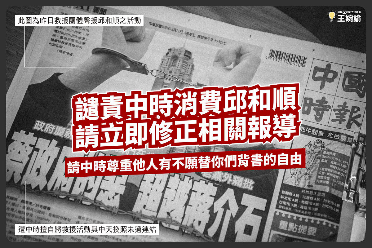 王婉諭譴責中時要求修正 圖:擷取自臉書