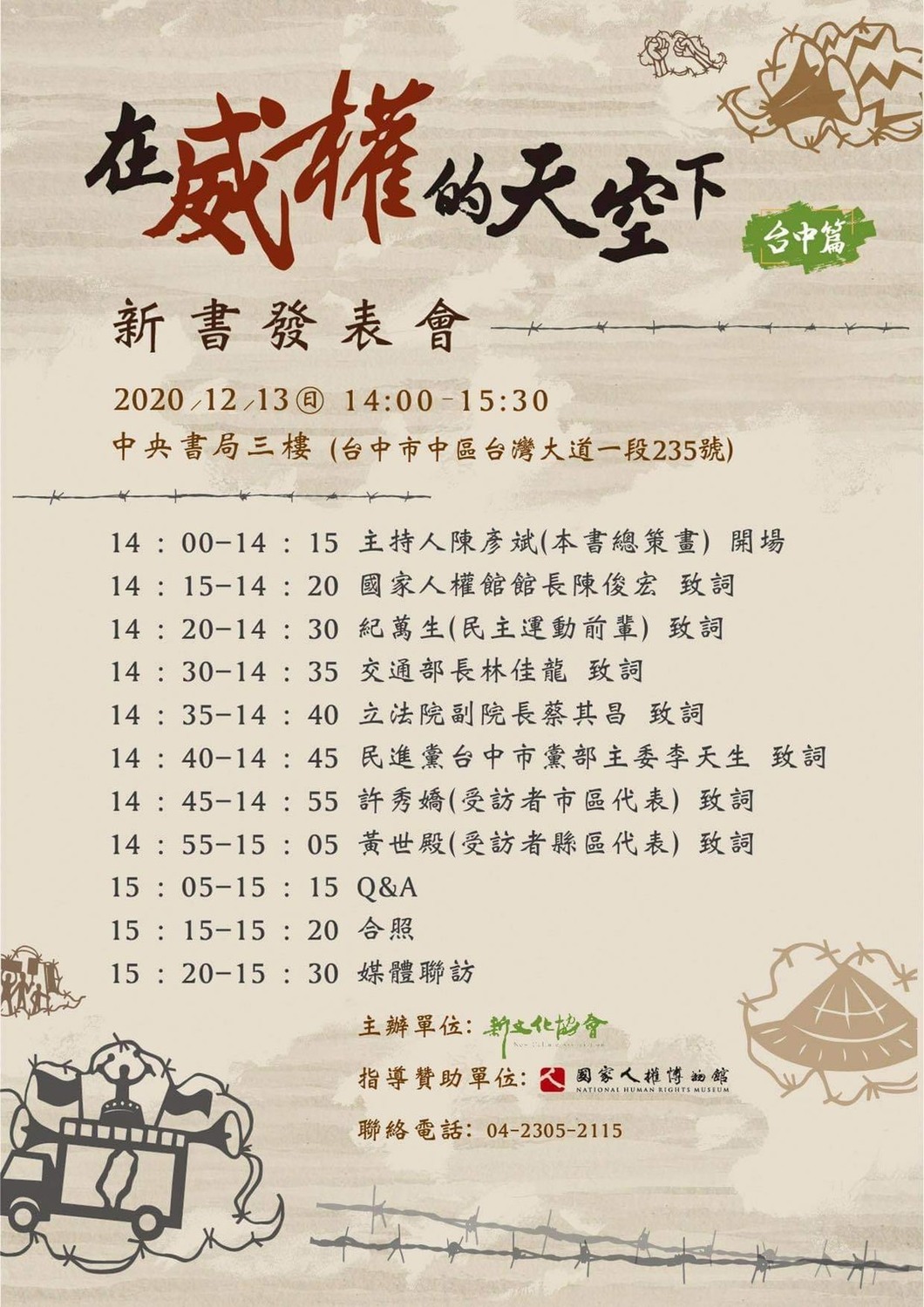 在威權的天空下即將舉行新書發表會 圖:新文化協會提供