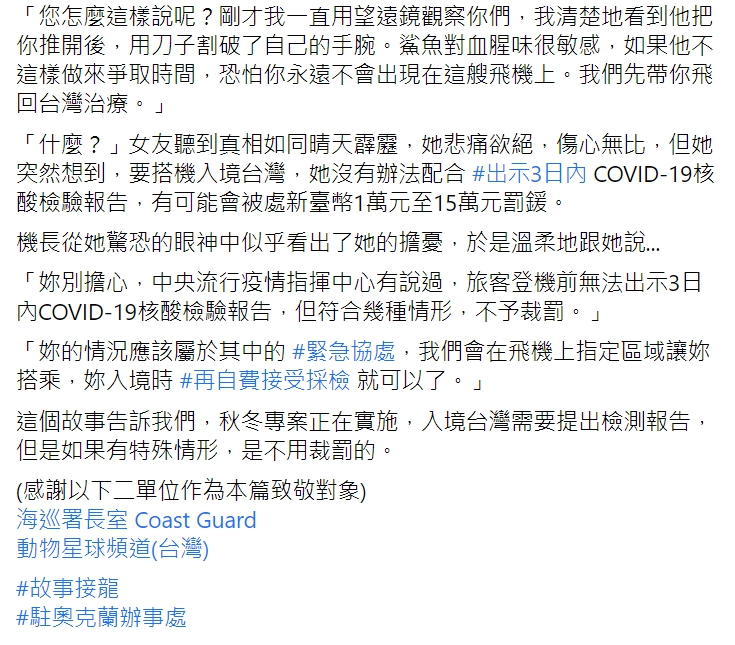 台灣駐奧克蘭辦事處( Taiwan in Auckland )大玩故事接龍，宣導政令。 圖 : 翻攝自台灣駐奧克蘭辦事處( Taiwan in Auckland )臉書