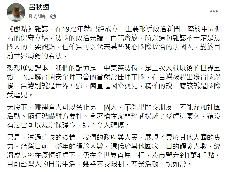 呂秋遠律師在臉書發表蔡英文登上法國「重點週刊」封面的看法。 圖 : 翻攝自呂秋遠 臉書