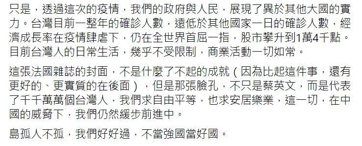 呂秋遠律師在臉書發表蔡英文登上法國「重點週刊」封面的看法。 圖 : 翻攝自呂秋遠 臉書