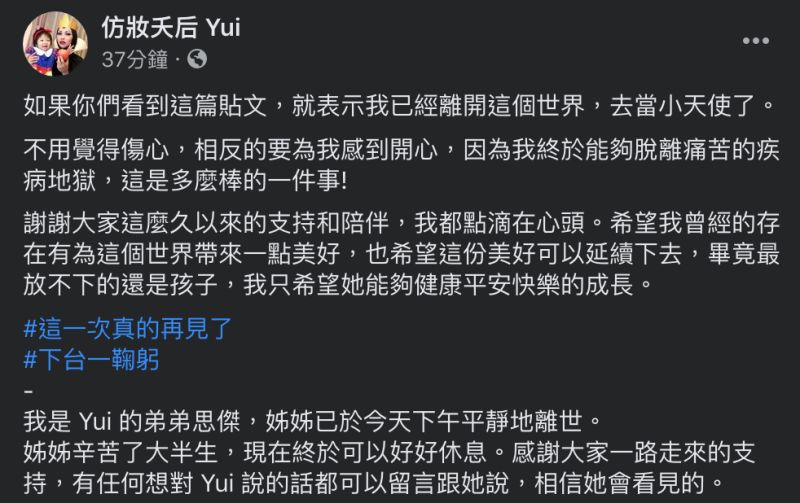 圖：翻攝自「仿妝夭后 Yui」臉書