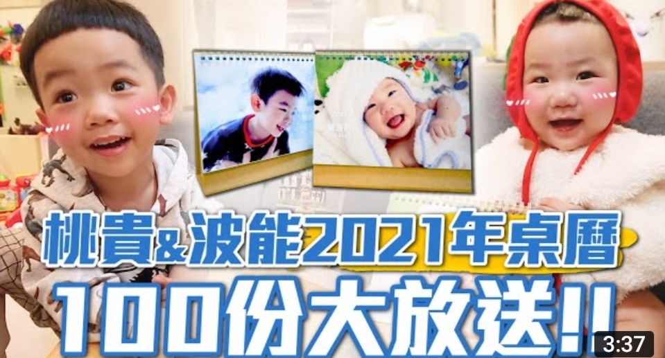 蔡桃貴兄弟桌曆大放送。 圖：翻攝Youtube／蔡阿嘎