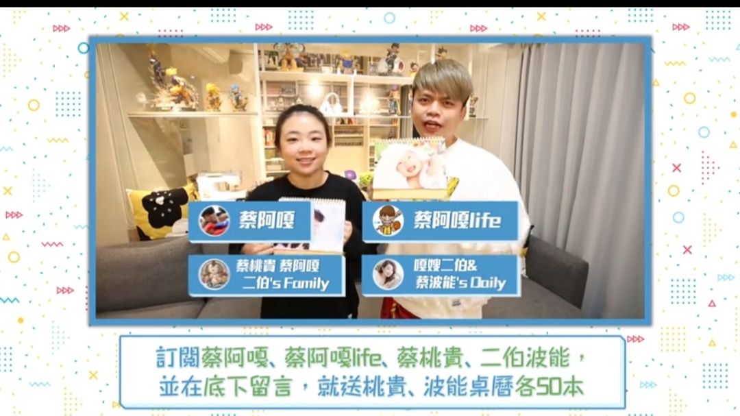 蔡桃貴兄弟桌曆大放送。 圖：翻攝Youtube／蔡阿嘎