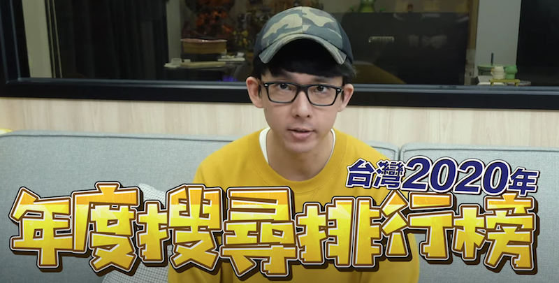 阿滴預測年度搜尋排行榜。 圖：翻攝Youtube／阿滴英文
