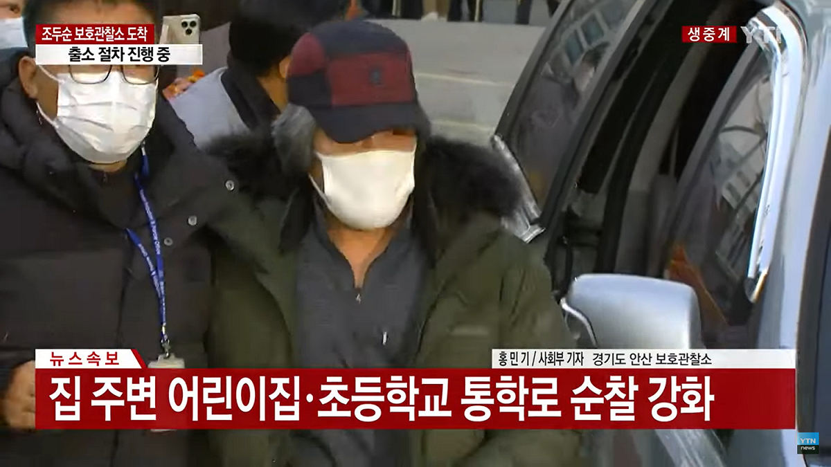 韓國性侵惡狼趙斗淳今刑滿出獄。 圖：翻攝自 YTN news Youtube