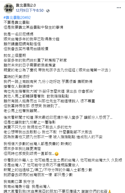 日前，一名印尼女子在「靠北景點2.0」匿名發文，表示自己與家人在九份逛街時，遭一名陌生男子羞辱：「滾出去，妳會感染」。