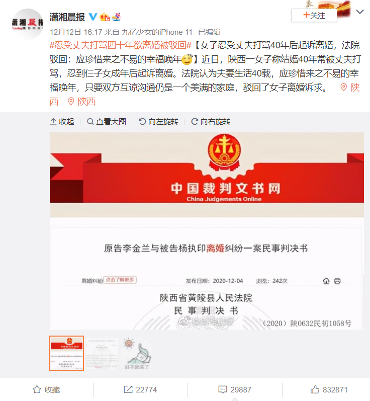 相關新聞一出，馬上湧入大批中國網友痛罵。 圖：翻攝自微博