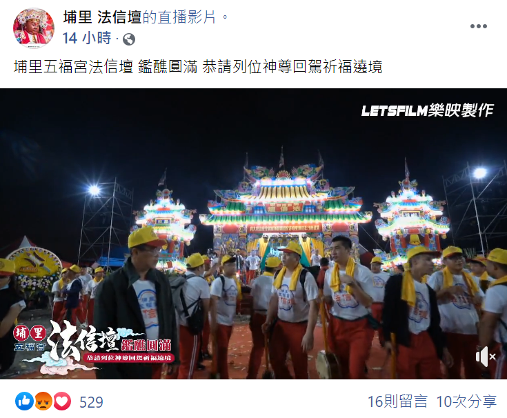 埔里五福宮法信壇遶境活動，夜晚鞭炮聲不斷，不少埔里民眾睡夢中被吵醒，不堪其擾。 圖：翻攝自埔里五福宮法信壇臉書社團