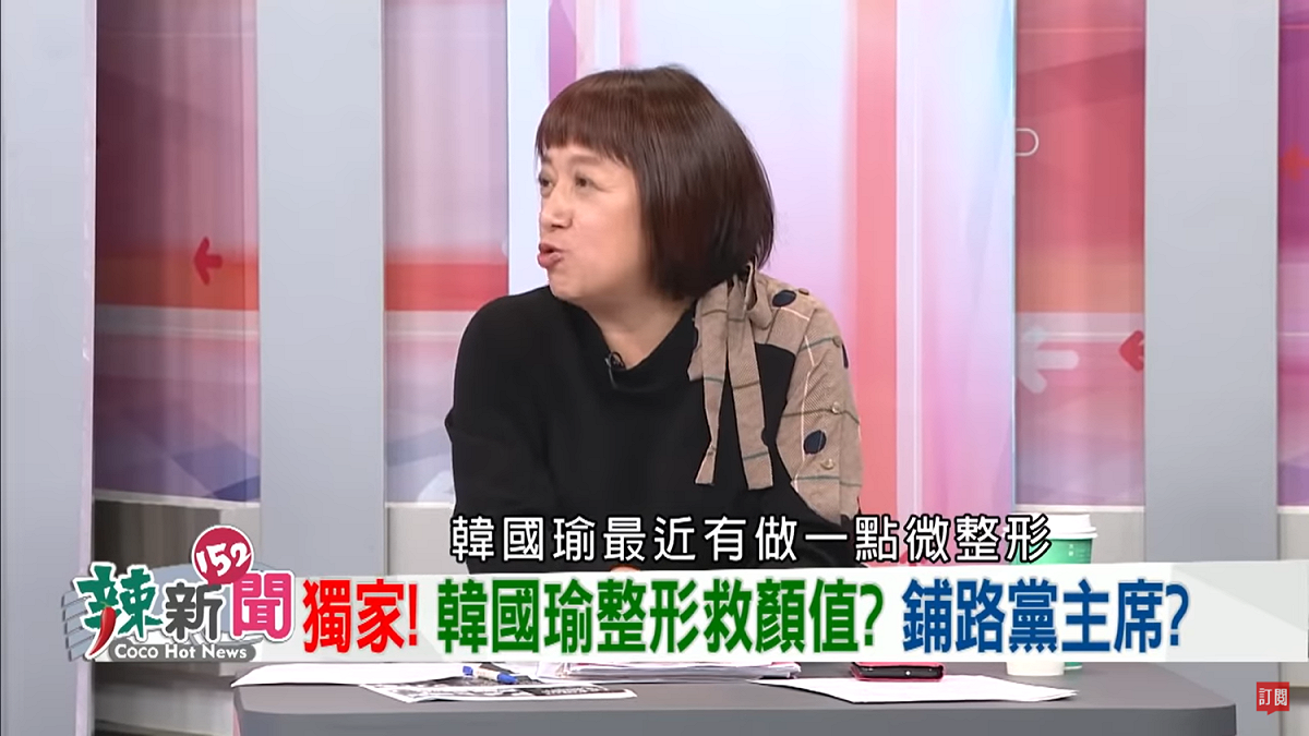 邱明玉11日上民視電視台的《辣新聞152》節目時透露，韓國瑜最近有做微整形。 圖：翻攝自民視Youtube