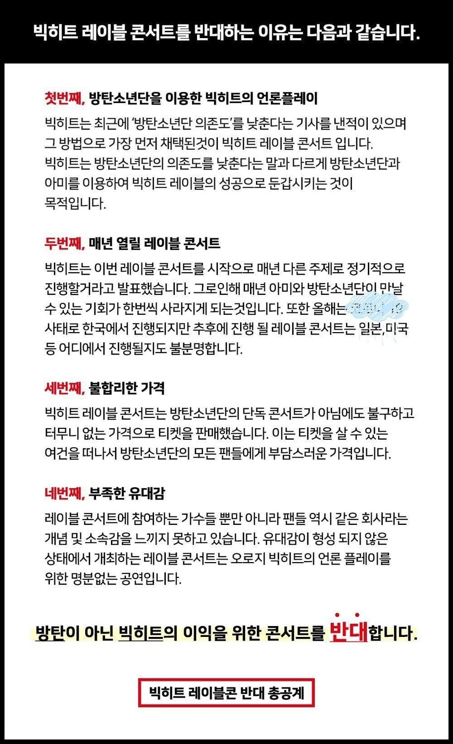 防彈少年團粉絲團列舉4大反對原因。 圖：翻攝自韓網
