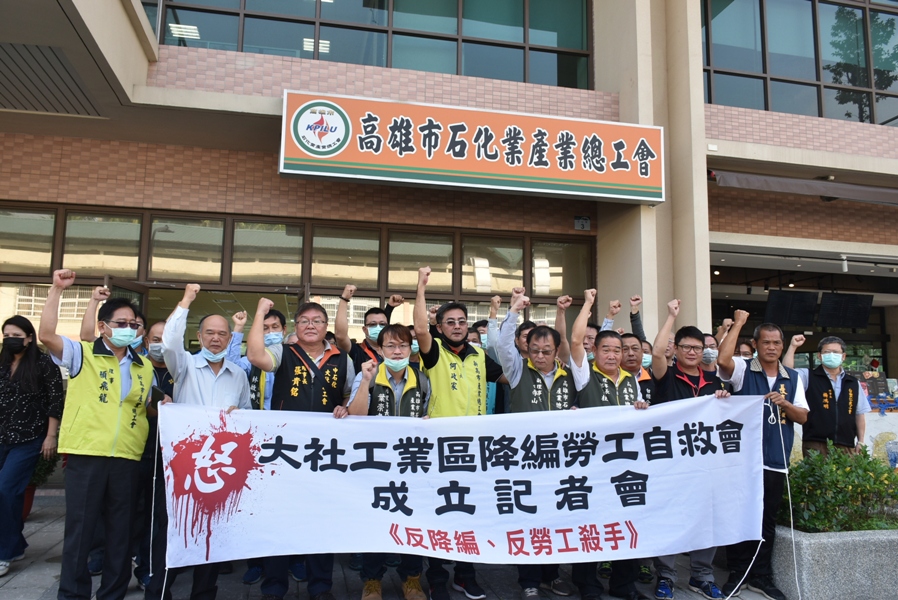 各石化企業工會成立大社工業區反降編自救會。 圖：孫家銘/攝
