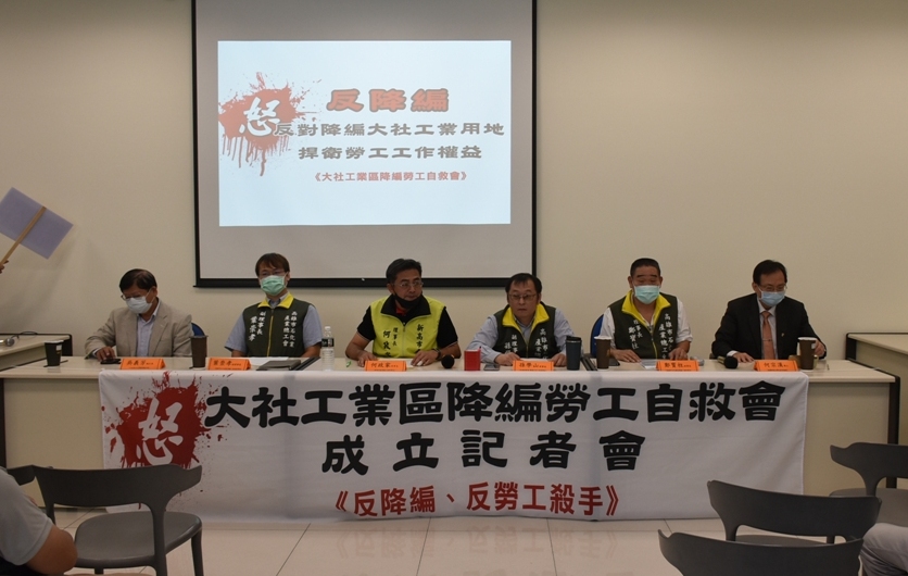 大社工業區降編勞工自救會成立，高市都發局強調不會有立即關廠的問題。 圖：孫家銘/攝
