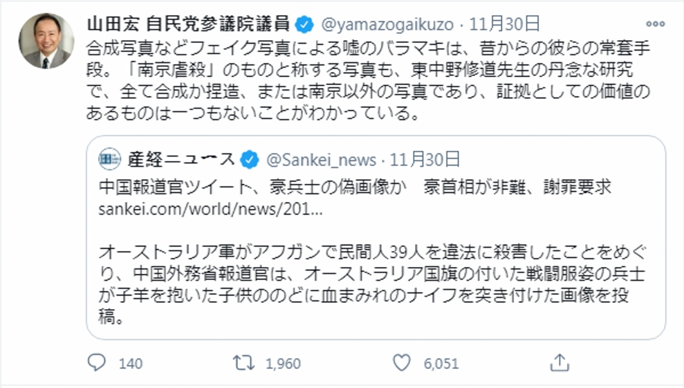 日本右翼官員在推特上大肆發表「南京大屠殺造假論」。 圖：翻攝自山田宏推特