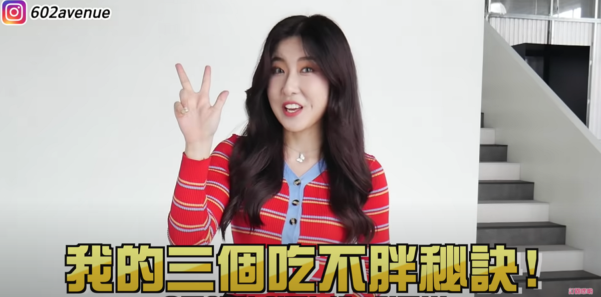 有璟公開「三招」吃不胖的秘訣。 圖：翻攝Youtube／有璟嘿喲
