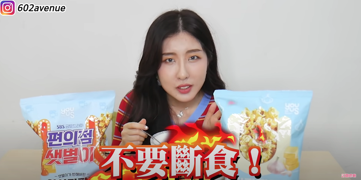 有璟公開「三招」吃不胖的秘訣。 圖：翻攝Youtube／有璟嘿喲