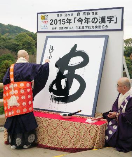 「密」字獲第一名，共得到2萬8401票、得票率13% 圖:翻攝自王可樂日語臉書