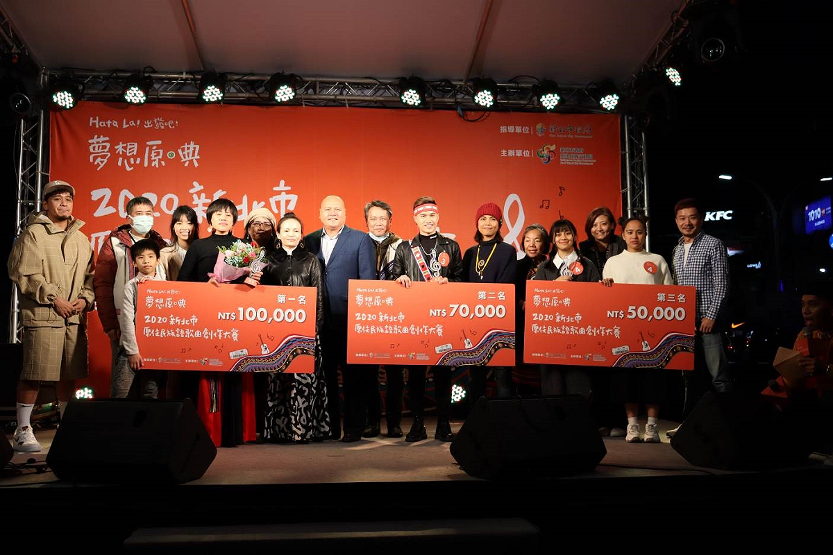 「HATA LA出發吧! 夢想原．典」2020新北市原住民族語歌曲創作大賽圓滿落幕。 圖：新北市原民局提供