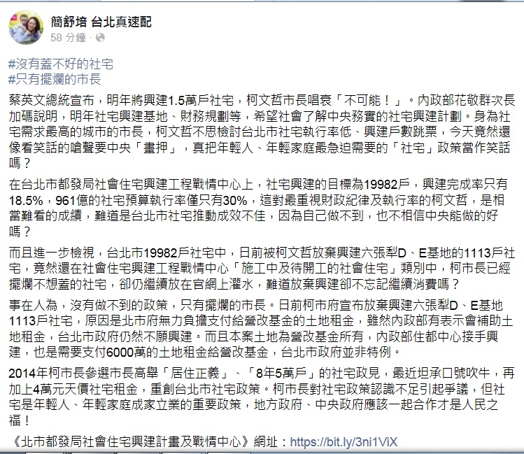 簡舒培臉書全文。 圖：翻攝簡舒培臉書