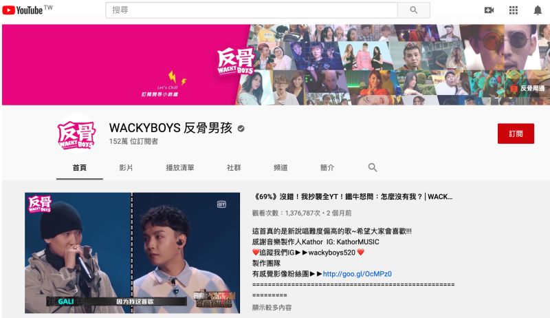 館長分析，反骨男孩的訂閱數雖然不及中天，但瀏覽量都很高。 圖：取自反骨男孩YouTube頻道
